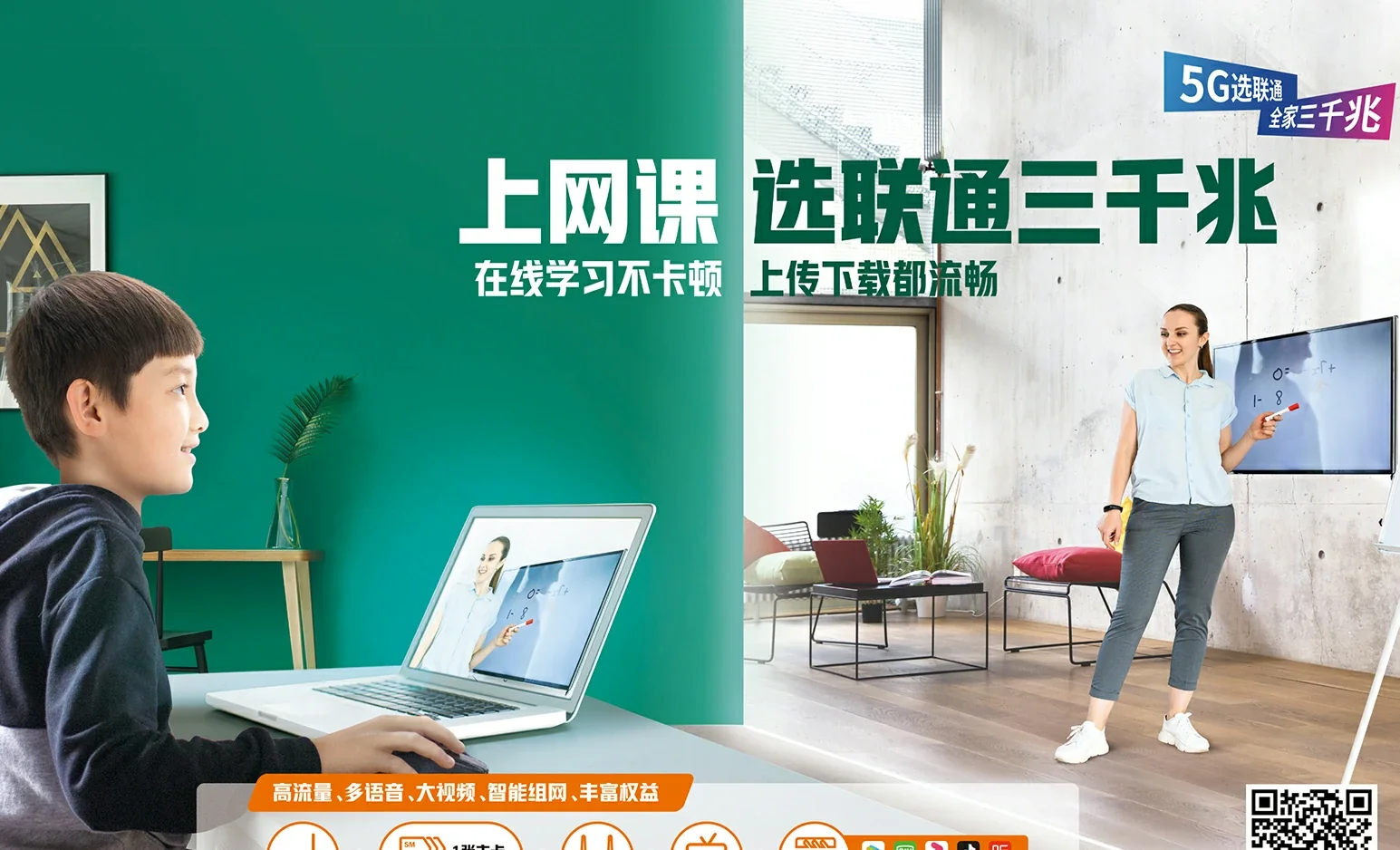 铁东区中国联通